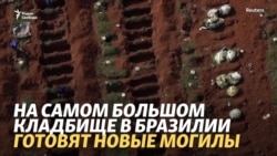 На кладбище Сан-Паулу готовят новые могилы На кладбище Сан-Паулу готовят новые могилы