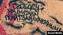 Граффити на Майдане в поддержку крымских политзаключенных