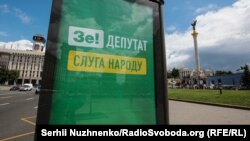 Агітаційна реклама партії «Слуга народу», Київ, липень 2019 року