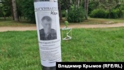 Объявление в Гагаринском парке Симферополя. Июнь, 2025 года