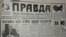 Перша шпальта газети «Правда», що вийшла 16 березня 1991 року – напередодні референдуму з питання про збереження СРСР