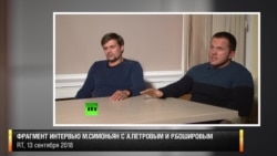 Интервью М.Симоньян с А.Петровым и Р.Бошировым Интервью М.Симоньян с А.Петровым и Р.Бошировым