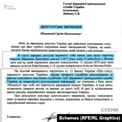 Торік у лютому Федір Христенко написав депутатське звернення до голови ДПС, у якому попросив провести службове розслідування щодо незаконного розголошення інформації про перетин кордону його дружиною