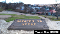 Фрагмент мемориальной стены оборонительной линии в районе Батареи Жерве