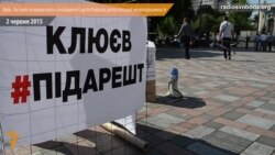 Під Верховною Радою активісти вимагали позбавлення Клюєва депутатської недоторканності Під Верховною Радою активісти вимагали позбавлення Клюєва депутатської недоторканності