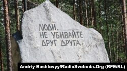 Меморіальний комплекс у Сандармоху. 5 серпня 2012 року