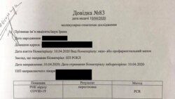 Довідка, що показала негативний результат тесту на COVID-19 в Ірини