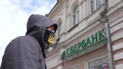 Як у Сумах «Сбербанк» «перейменували» (відео) Як у Сумах «Сбербанк» «перейменували» (відео)