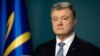 Порошенко пообіцяв підказати наступникові, як «не ставати на коліна»