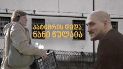 რატომ ვერ ნახულობს დედა შვილს ციხეში რატომ ვერ ნახულობს დედა შვილს ციხეში