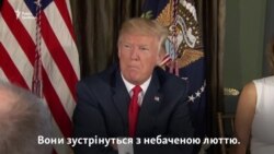 Трамп пригрозив КНДР «небаченою люттю» (відео) Трамп пригрозив КНДР «небаченою люттю» (відео)