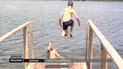 Який відпочинок по кишені в Донецьку і Луганську? (відео) Який відпочинок по кишені в Донецьку і Луганську? (відео)