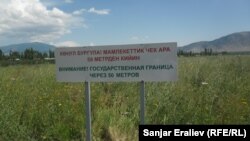 Узбекско-кыргызская граница.