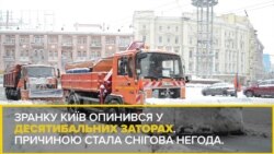 Коротко про снігову негоду в Києві (відео) Коротко про снігову негоду в Києві (відео)