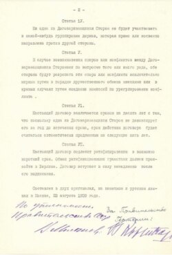 Договір про ненапад між СРСР і Німеччиною. 23 серпня 1939 року. Радянський оригінал російською мовою