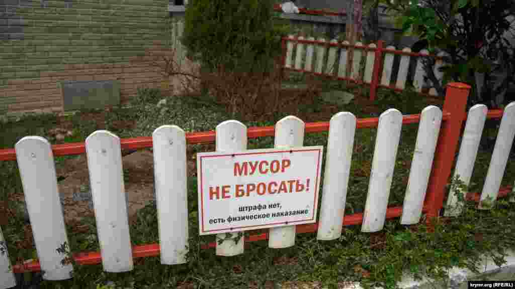 Убедительное предупреждение на палисаднике одной из «фавел»