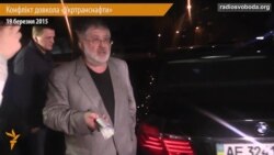 Коломойський обматюкав журналіста Радіо Свобода біля офісу «Укртранснафти» Коломойський обматюкав журналіста Радіо Свобода біля офісу «Укртранснафти»