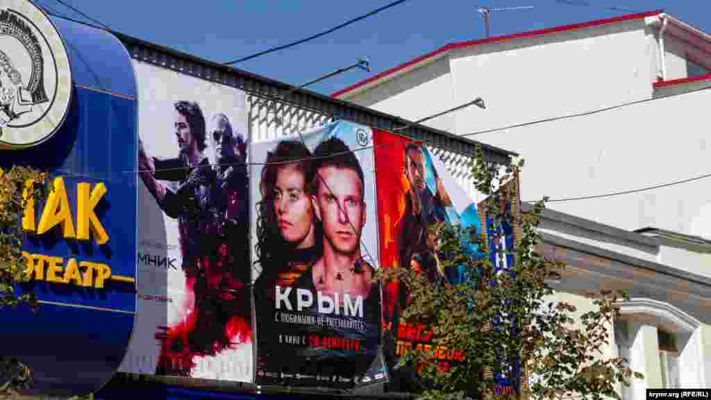 Афиша фильма «Крым» режиссера Алексея Пиманова около кинотеатра в Симферополе, 1 октября 2017 года