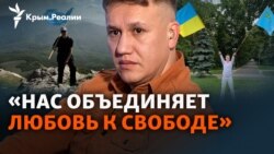 «Не надо согласовывать только поклонение Путину». Крымский татарин о Крыме и активистской деятельности в Украине «Не надо согласовывать только поклонение Путину». Крымский татарин о Крыме и активистской деятельности в Украине