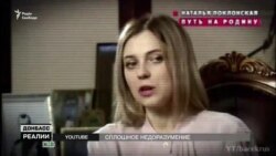 Как и где провела детство экс-прокурор Крыма Наталья Поклонская (видео) Как и где провела детство экс-прокурор Крыма Наталья Поклонская (видео)