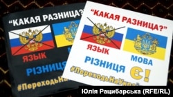 Наліпки, які поширювали під час презентації документального фільму-дослідження «Соловей співає. Доки голос має». Дніпро, 28 листопада 2019 року
