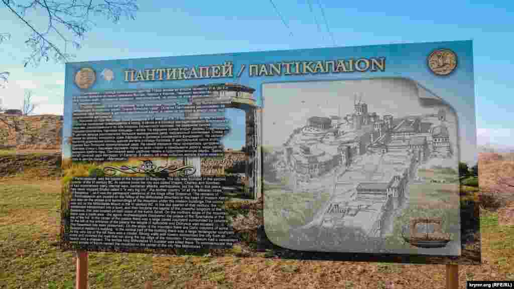 Пантикапей – древнегреческий город, основанный в конце VII века до до нашей эры выходцами из Милета на месте современной Керчи