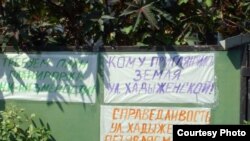 Плакаты голодающих жителей Имеретинской низменности. Фото http://2014imeretinka.livejournal.com/