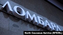 Уряд дозволив відновити за умов карантину роботу «всіх видів фінансових установ, у тому числі ломбардів і кредитних спілок»