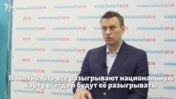 Алексей Навальный о татарском языке Алексей Навальный о татарском языке