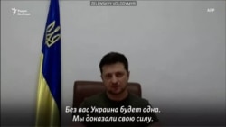 Зеленский: "Докажите, что вы настоящие европейцы" Зеленский: "Докажите, что вы настоящие европейцы"