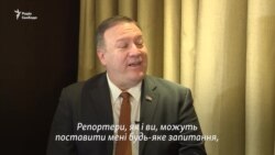 Помпео захищає рішення вилучити журналіста з преспулу через запитання про Україну – відео Помпео захищає рішення вилучити журналіста з преспулу через запитання про Україну – відео