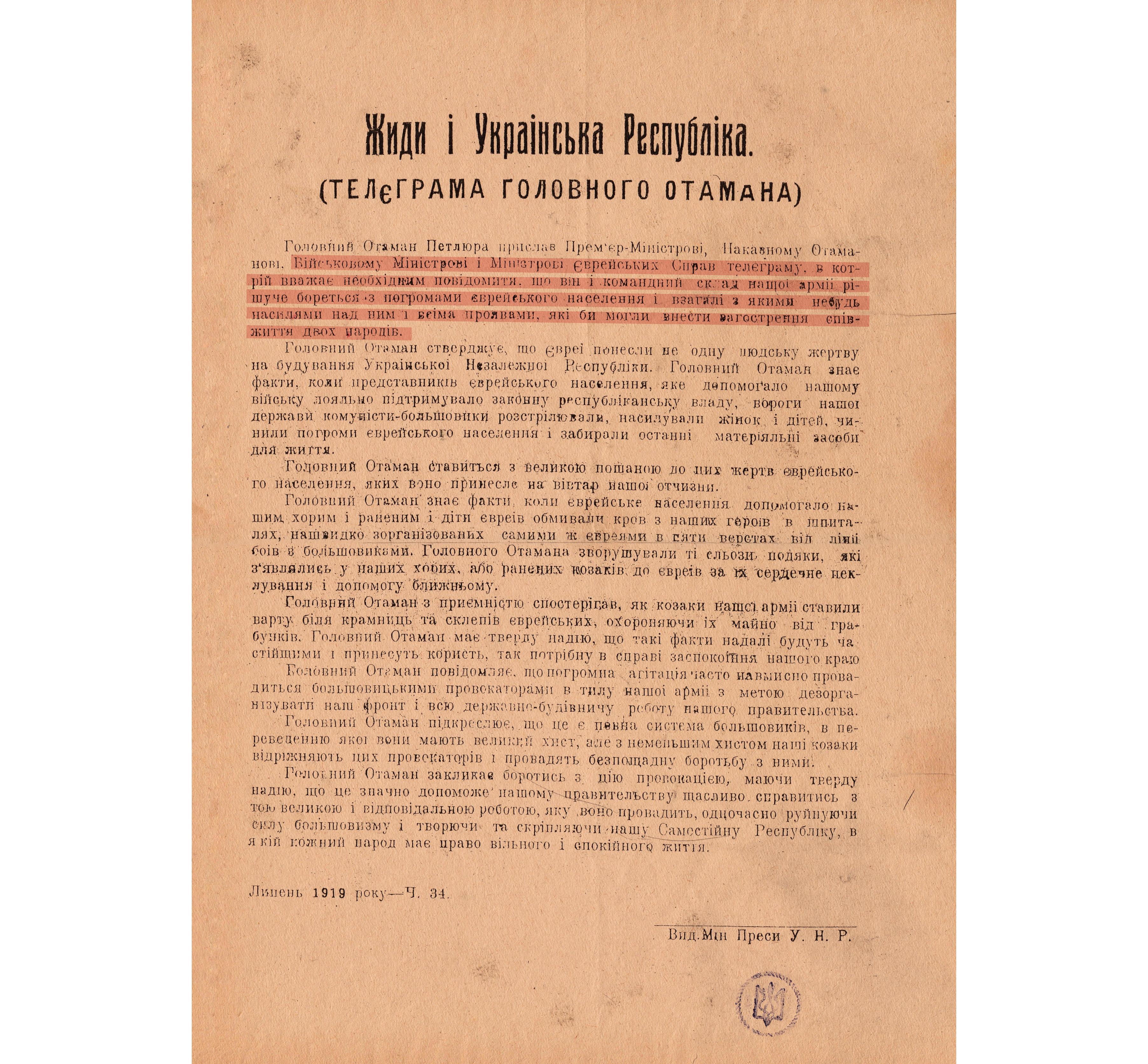  «Головний отаман Петлюра прислав Військовому Міністрові і Міністрові Єврейських Справ телеграму, в якій вважає необхідним повідомити, що він і командний склад нашої армії рішуче бореться з погромами єврейського населення і взагалі з якими небудь насиллями над ним і всіма проявами, які би могли внести загострення у співжиття двох народів». Фото: ЦДАВО України