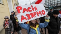 Під час протесту проти об’єднання з Росією, Мінськ, 8 грудня 2019 року