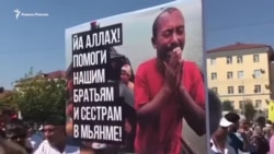 Грозный протестует против резни в Мьянме Грозный протестует против резни в Мьянме