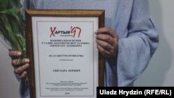 Национальная премия "За личное мужество" имени Виктора Ивашкевича, вручаемая правозащитной организацией "Хартия-97"