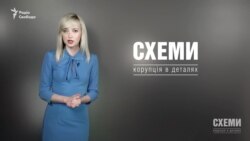 Родинна гра Кононенків («Схеми» | Випуск №91) Родинна гра Кононенків («Схеми» | Випуск №91)