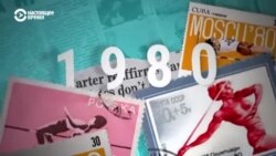 Игры, допинг, КГБ: обратная сторона Олимпиады-80 (видео) Игры, допинг, КГБ: обратная сторона Олимпиады-80 (видео)