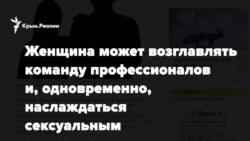 100 известных женщин против «ненависти к мужчинам» (видео) 100 известных женщин против «ненависти к мужчинам» (видео)