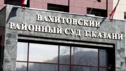 Лидер союза татарской молодежи "Азатлык" Наиль Набиуллин признан виновным в даче ложных показаний против скинхеда Лидер союза татарской молодежи "Азатлык" Наиль Набиуллин признан виновным в даче ложных показаний против скинхеда