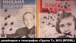 "Репрессированная словесность"