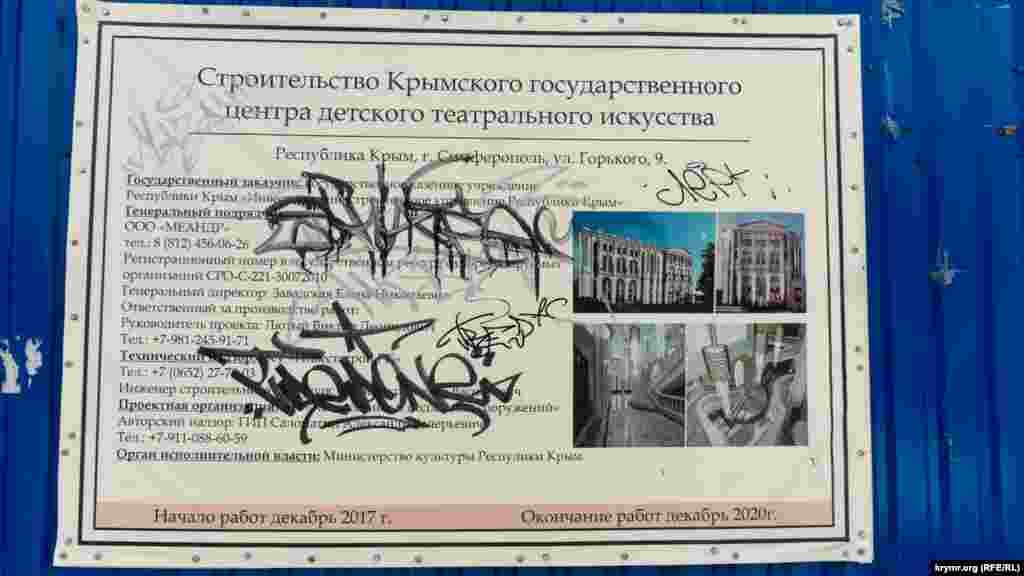 Изначально здание Центра компания «Меандр» из Санкт-Петербурга должна была достроить в 2019 году, на его строительство было выделено свыше 930 миллионов рублей. В мае 2019 на строительстве обнаружили нарушения, а в марте 2020 года российский глава Крыма Сергей Аксенов сообщил, что «у подрядчика возникли проблемы с деньгами». Недавно российский суд признал фирму «Меандр» несостоятельной. Сделано это было после множества скандальных историй с разрывом государственных контрактов, уголовным делом, затягиванием и переносом сроков. Вице-премьер российского правительства Крыма Евгений Кабанов на совещании о ходе реализации инфраструктурных проектов заявил, что с 2022 года строительство намерены возобновить