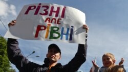 Право на дію | Злочини ненависті в України: наскільки ми готові «шанувати різноманіття»? Право на дію | Злочини ненависті в України: наскільки ми готові «шанувати різноманіття»?