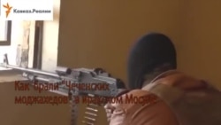 Как брали "чеченских моджахедов" в иракском Мосуле Как брали "чеченских моджахедов" в иракском Мосуле