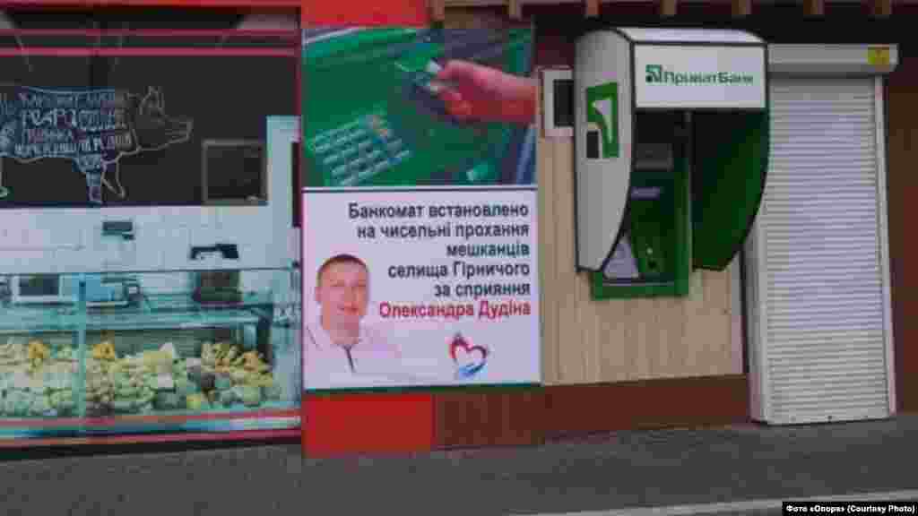 Де? Кропивницький. Що роздають? Банкомат. Від кого? Олександр Дудін, можливий кандидат у депутати Деталі: Чоловіка підняли на сміх через вивіску, що один із банкоматів встановлено за його сприяння. Сам Дудін та його помічниця відмовились це коментувати. 