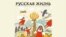 Последний номер "Русской жизни"