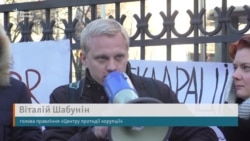 Задоволення вимог депутатів зруйнує антикорупційну реформу – Шабунін Задоволення вимог депутатів зруйнує антикорупційну реформу – Шабунін