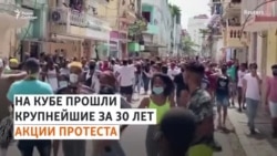 Кубинцы требуют отставки президента Кубинцы требуют отставки президента