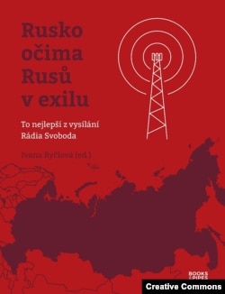 Ивана Рычлова. Россия глазами русских в изгнании. Прага, 2023. Обложка.