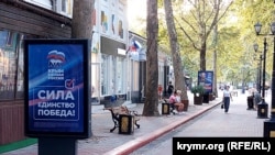 Предвыборная агитация на российских выборах в Керчи. Аннексированный Крым, сентябрь 2024 года