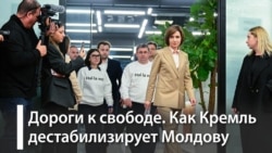 Каковы цели Кремля в Молдове? Каковы цели Кремля в Молдове?